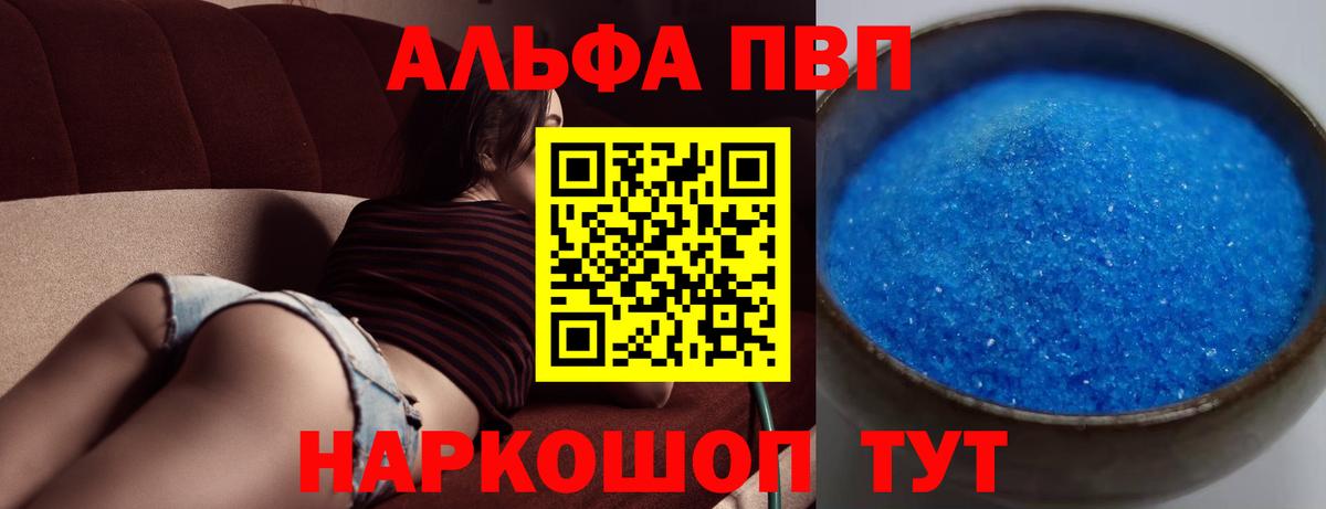 Альфа ПВП Crystall  APVP  Верхний Уфалей  A-PVP крисы CK  Вход с VPN  Alpha PVP Crystall 