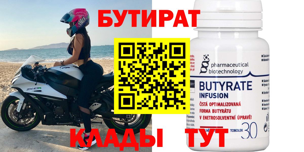 Бутират оксибутират Верхний Уфалей