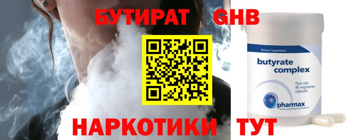 Бутират буратино  Вход с VPN  Верхний Уфалей 