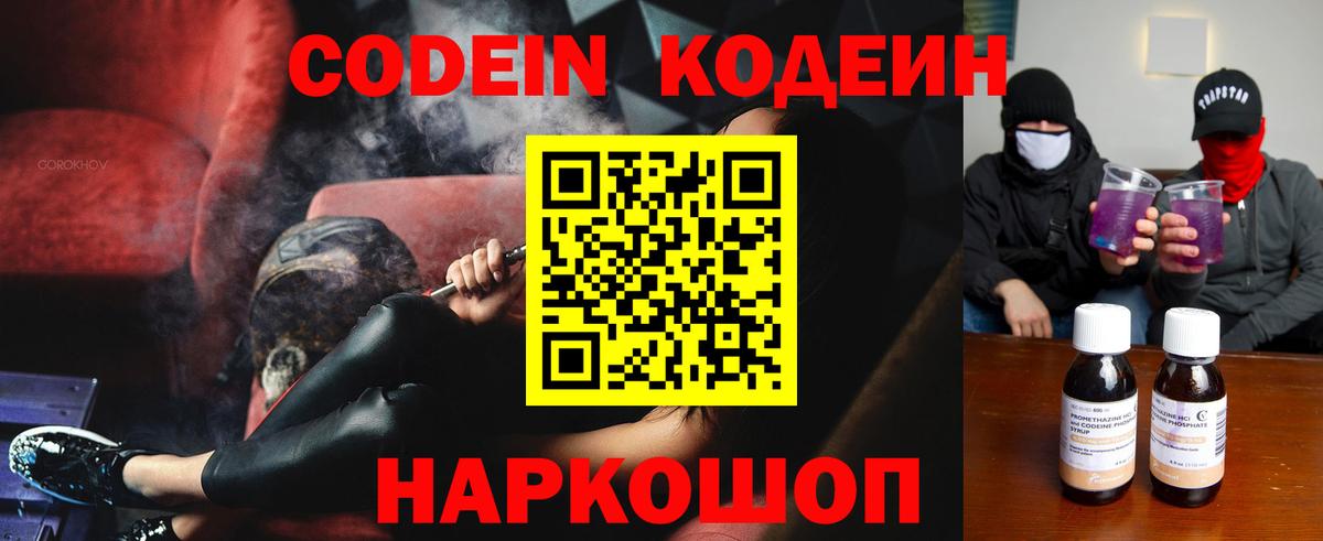 Кодеиновый сироп Lean напиток Lean (лин) Верхний Уфалей