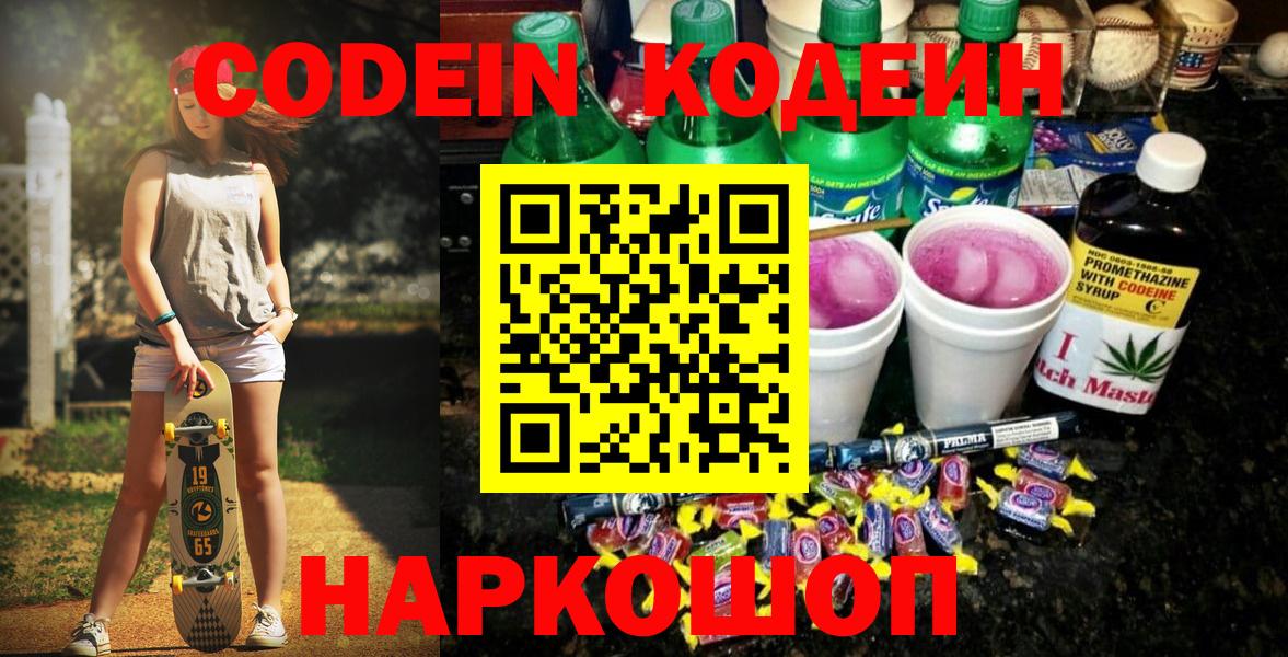 Codein Purple Drank  Вход с VPN  Верхний Уфалей 