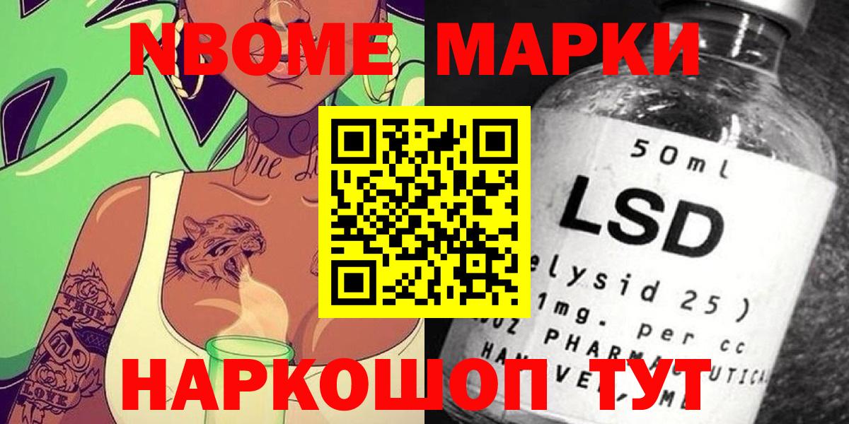 Марки 25I-NBOMe 1500мкг Верхний Уфалей